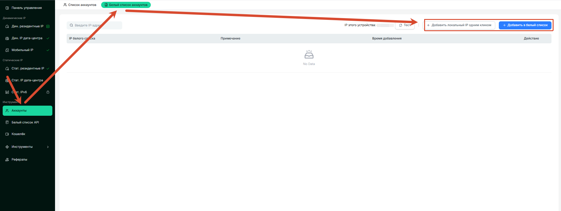 Add account whitelist IP
