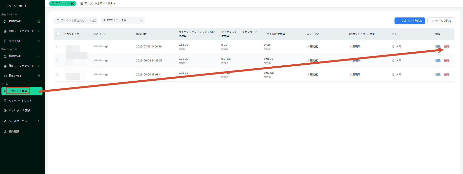 IP ホワイトリスト制限を有効化
