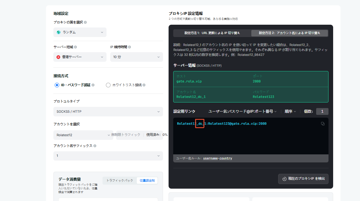 動的データセンターIP設定:アカウント名に _dc マークを付ける