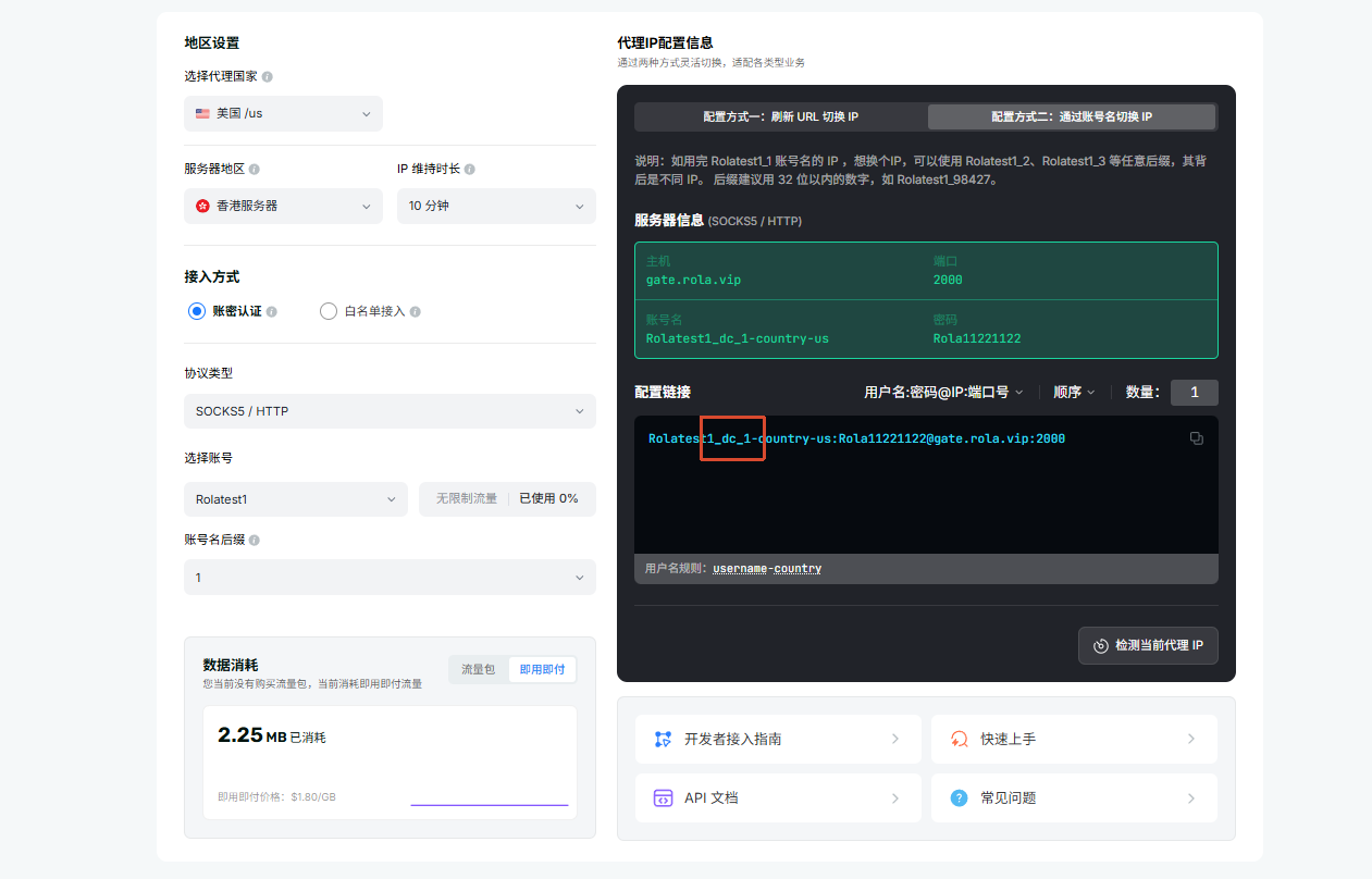 动态机房IP配置：账号名带 _dc 标记