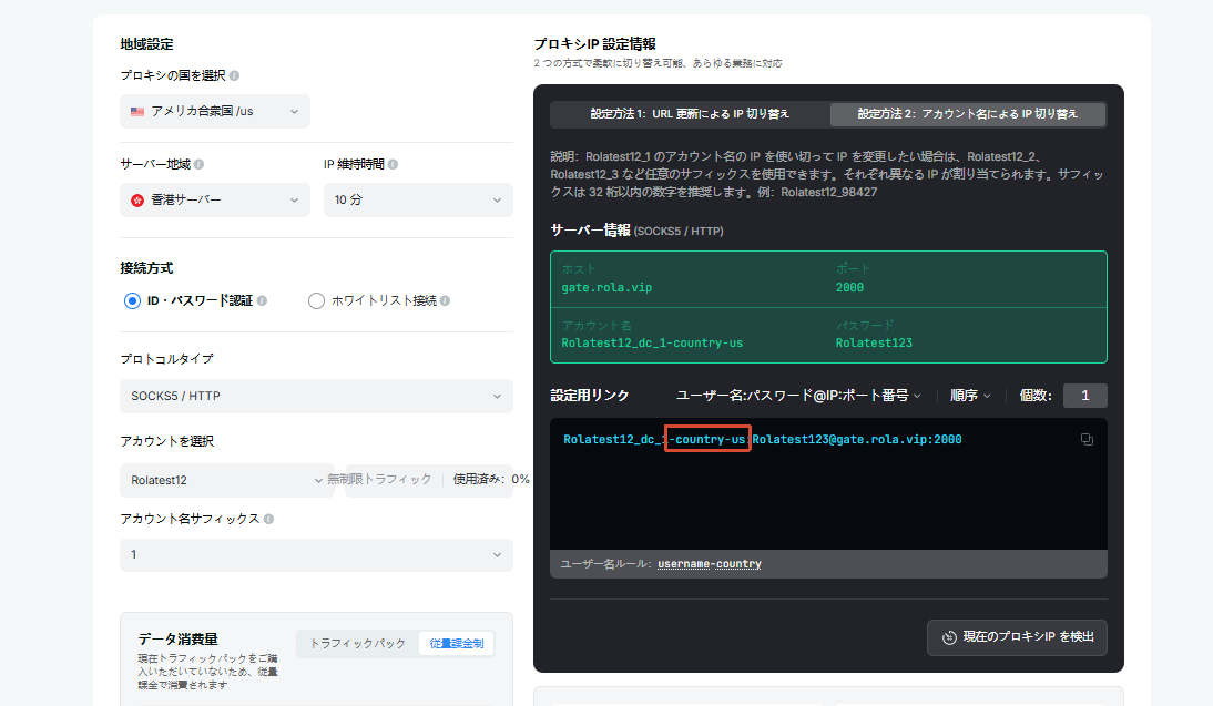 動的データセンターIP設定:country を追加して国を指定