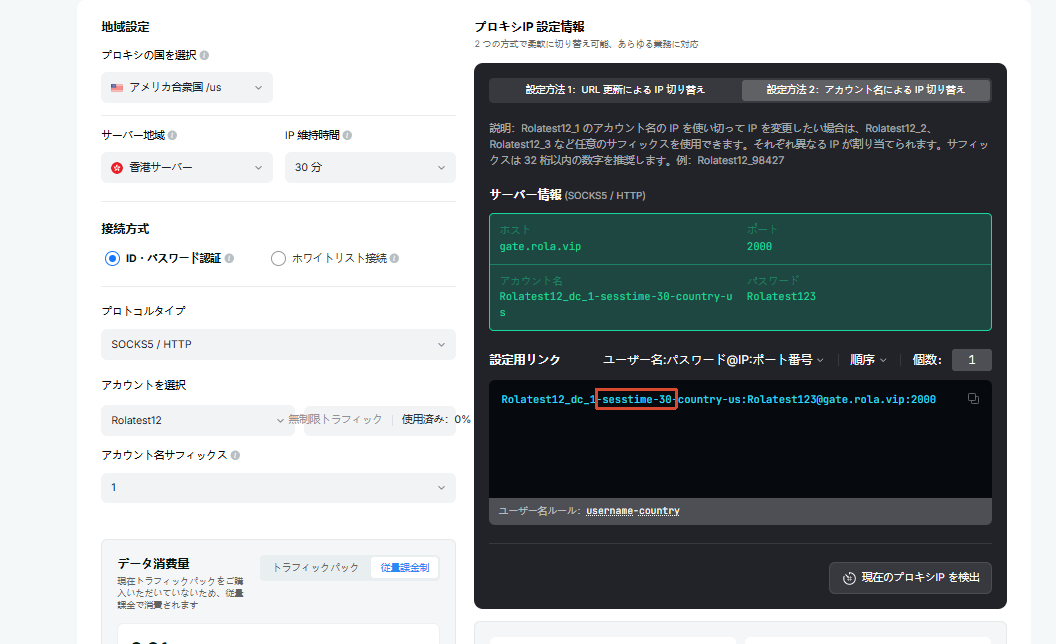 動的データセンターIP設定:sessiontime を追加してセッションを維持