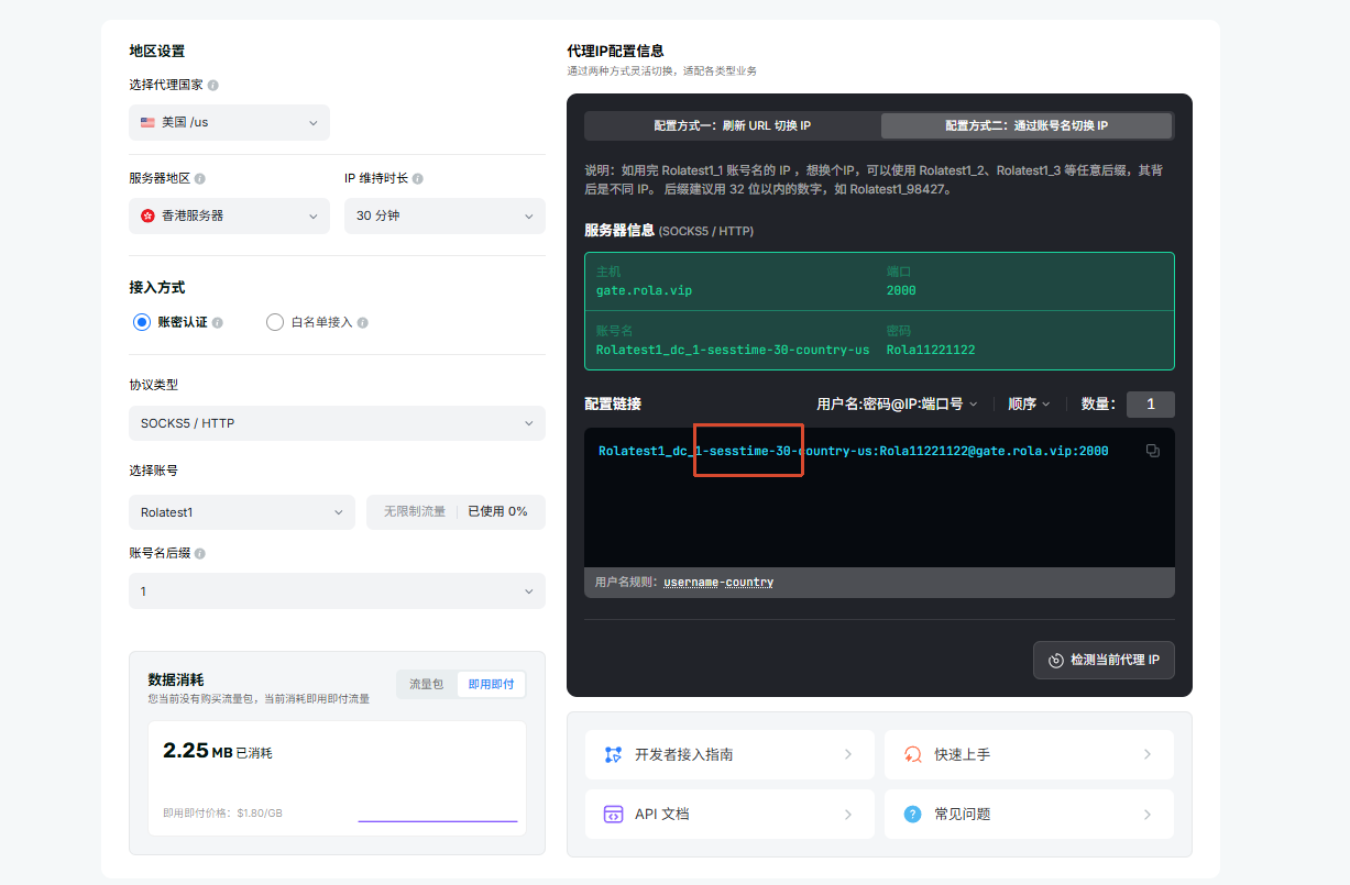 动态机房IP配置：追加 sessiontime 保持会话