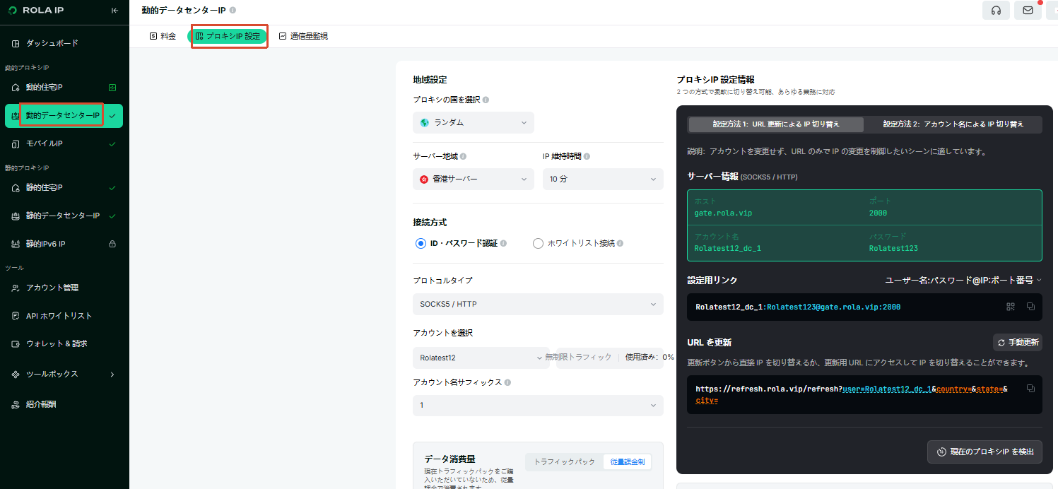 動的データセンターIP設定フロー:動的データセンター設定ページを開く