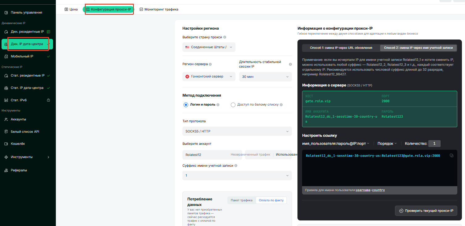 Datacenter configuration flow: open the Datacenter settings page