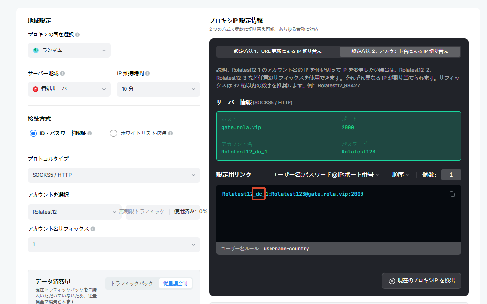 動的データセンターIP設定フロー:低リスク大量タスクには _dc マークを付けた基本アカウント名を使用