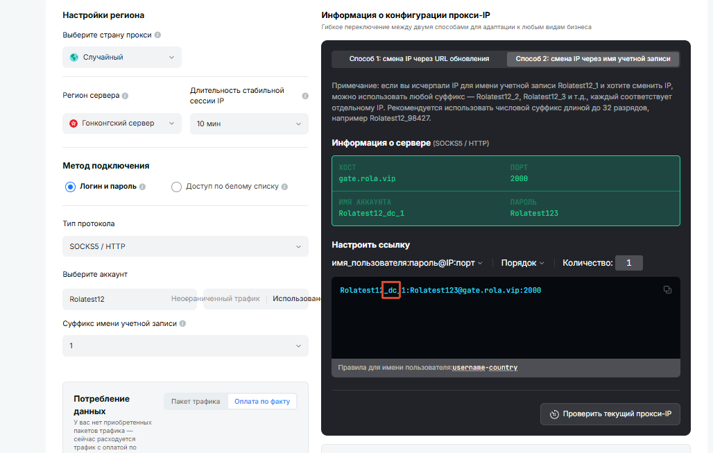 Datacenter configuration flow: for low-risk bulk tasks, use a basic account name with the _dc marker