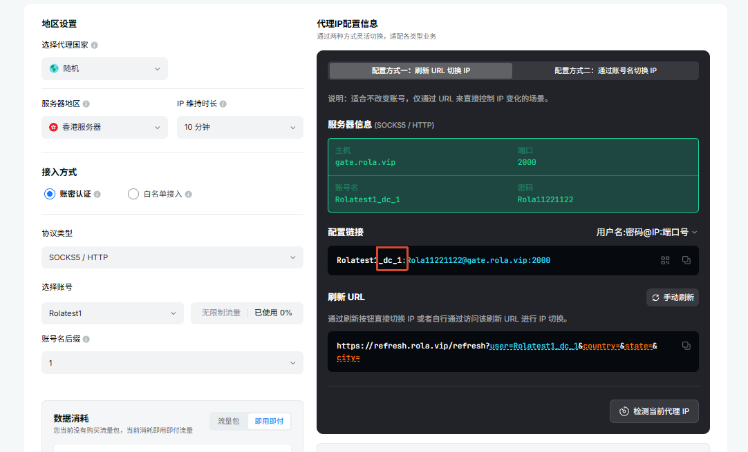 动态机房IP配置流程：低风控批量任务使用带 _dc 标记的基础账号名