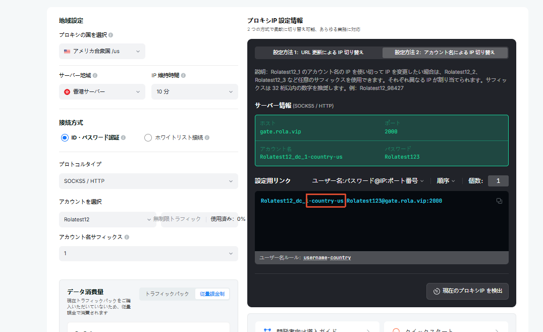 動的データセンターIP設定フロー:country を追加して国レベルの位置指定