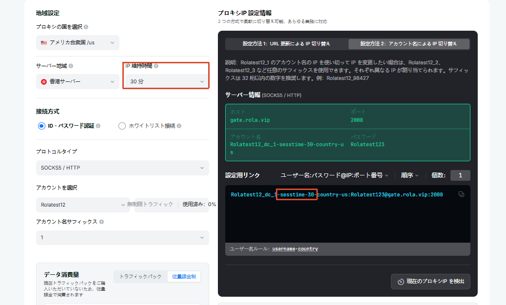 動的データセンターIP設定フロー:sessiontime を追加して短時間出口を維持