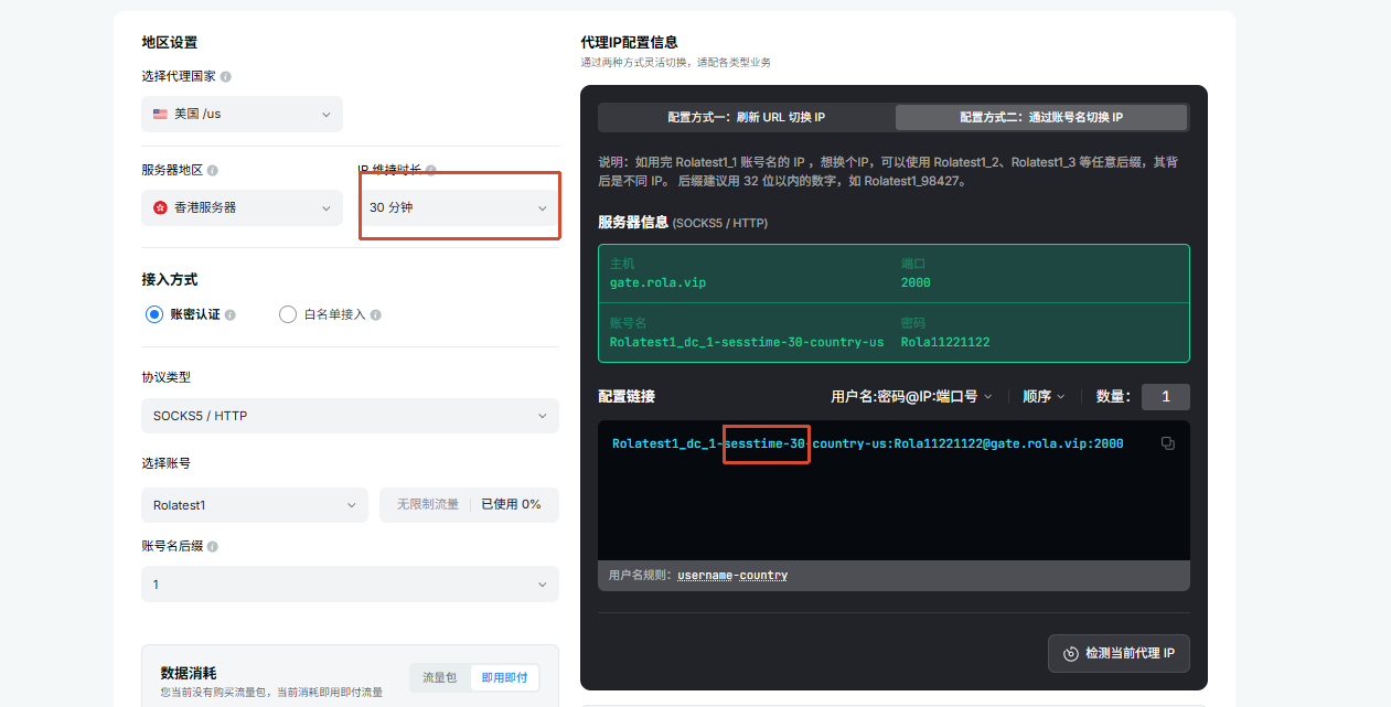 动态机房IP配置流程：追加 sessiontime 短时间保持出口