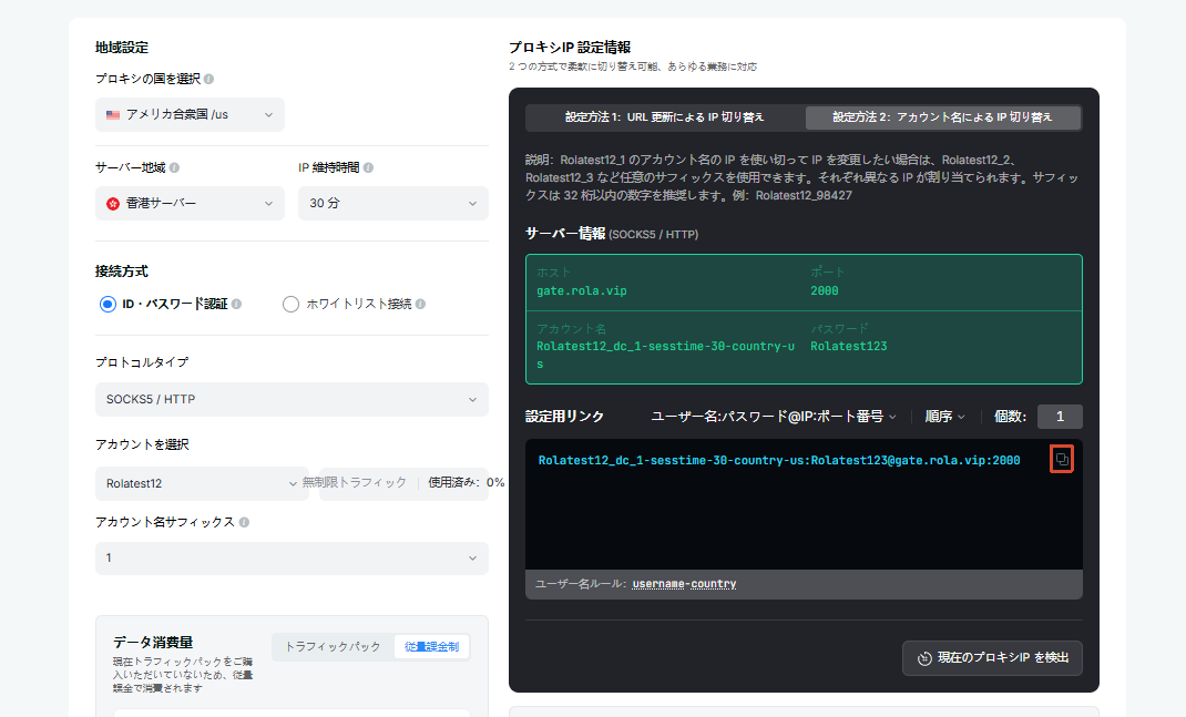 動的データセンターIP設定フロー:ホスト、ポート、ユーザー名、パスワードをコピー