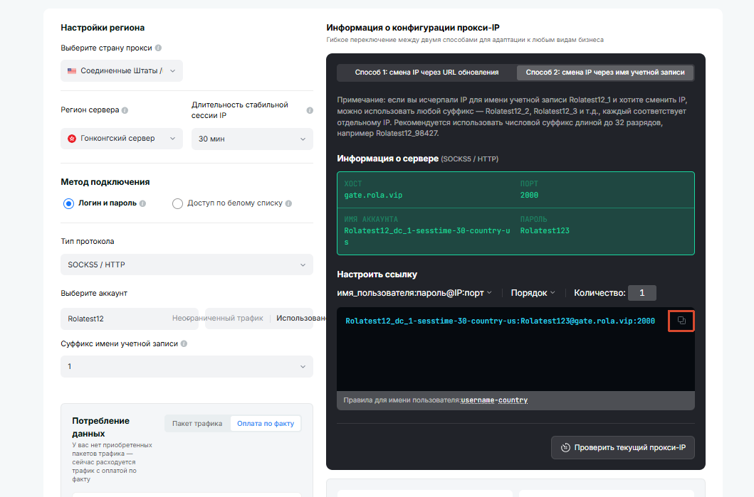 Datacenter configuration flow: copy the host, port, username, and password