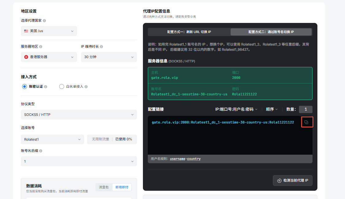 动态机房IP配置流程：复制主机、端口、用户名、密码