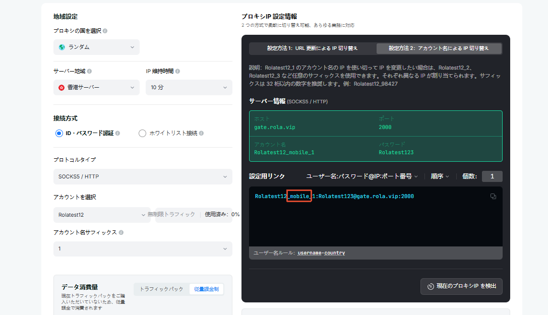 動的モバイルIP設定ページ:アカウント名に _mobile マークを付け、地域、セッションパラメータに対応
