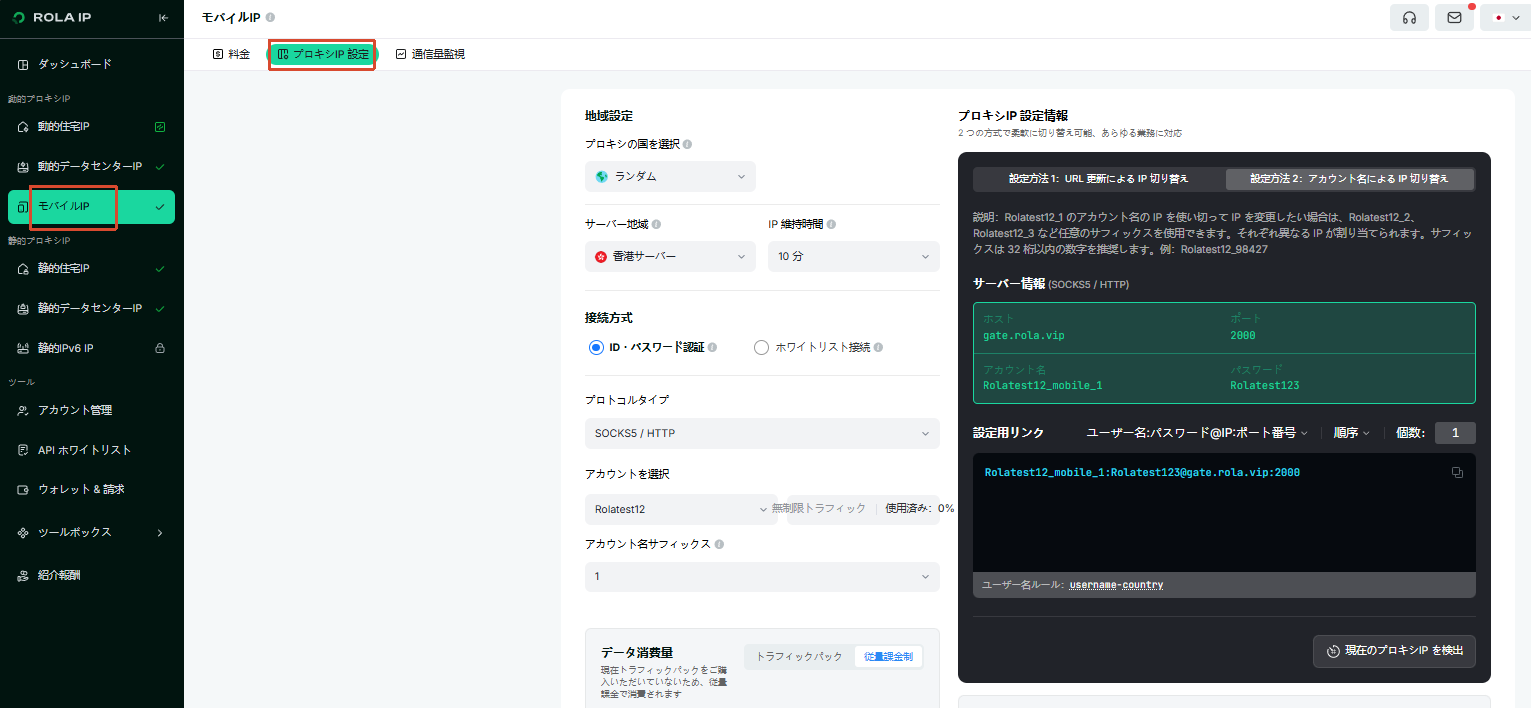動的モバイルIP設定フロー:動的モバイルIP設定ページを開く