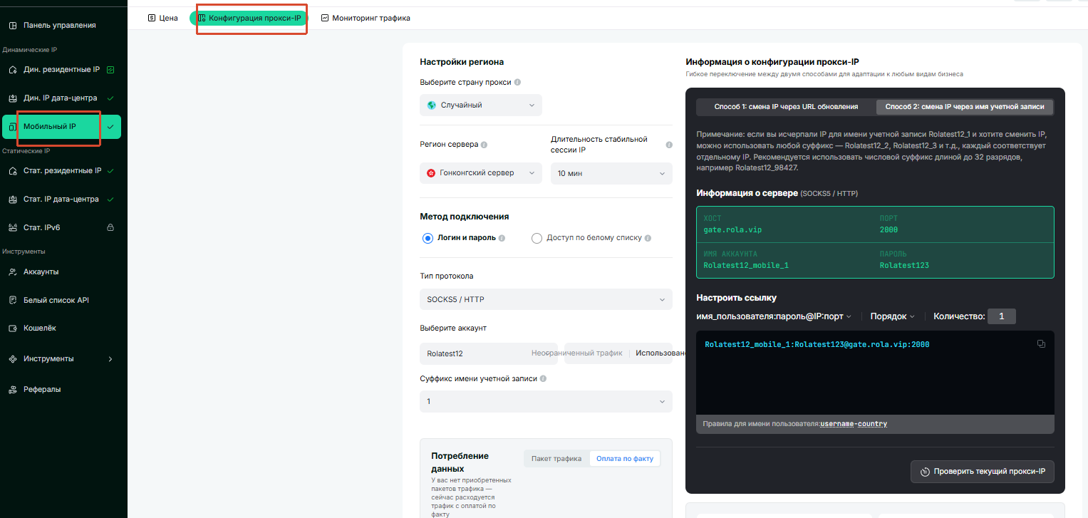 Mobile IP configuration flow: open the Mobile IP settings page