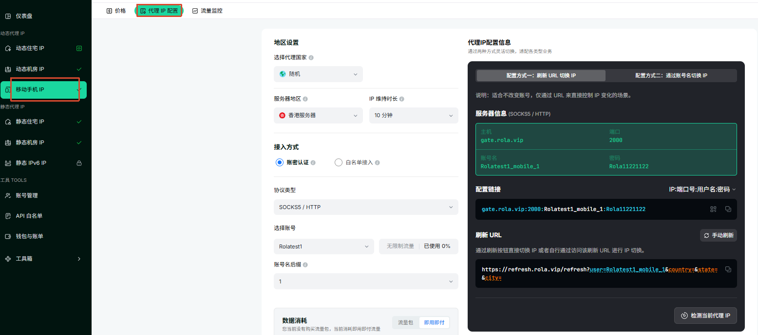 移动手机IP配置流程：打开移动手机IP 配置页面