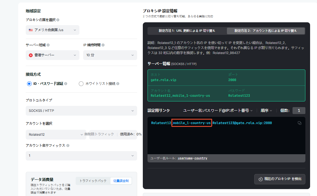 動的モバイルIP設定フロー:簡単なテストには _mobile マークを付けた基本アカウント名を使用
