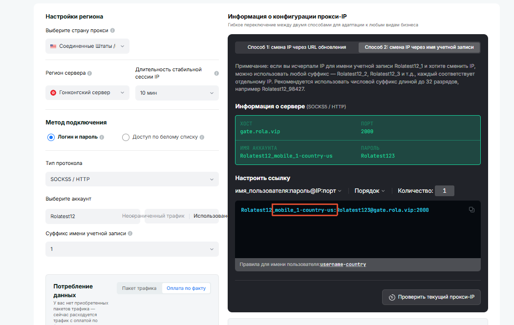 Mobile IP configuration flow: for a simple check, use a basic account name with the _mobile marker
