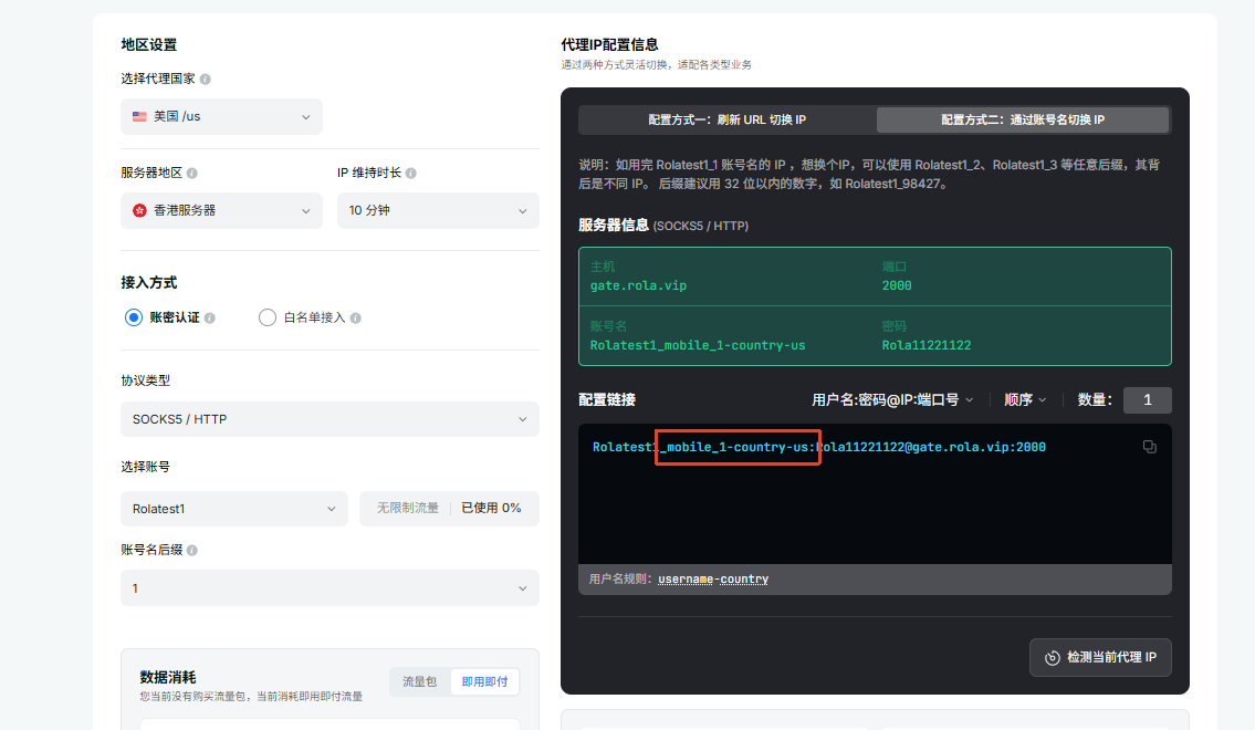 移动手机IP配置流程：简单检测使用带 _mobile 标记的基础账号名