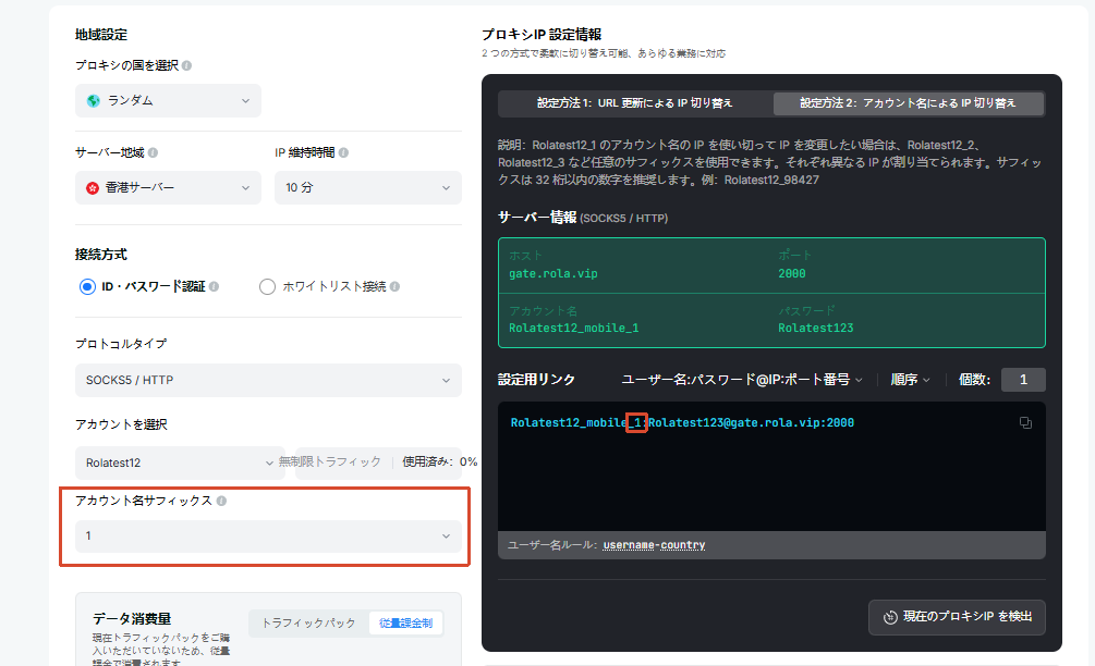 動的モバイルIP設定フロー:連続したモバイル端末フローには sessionid 付きのアカウント名を使用