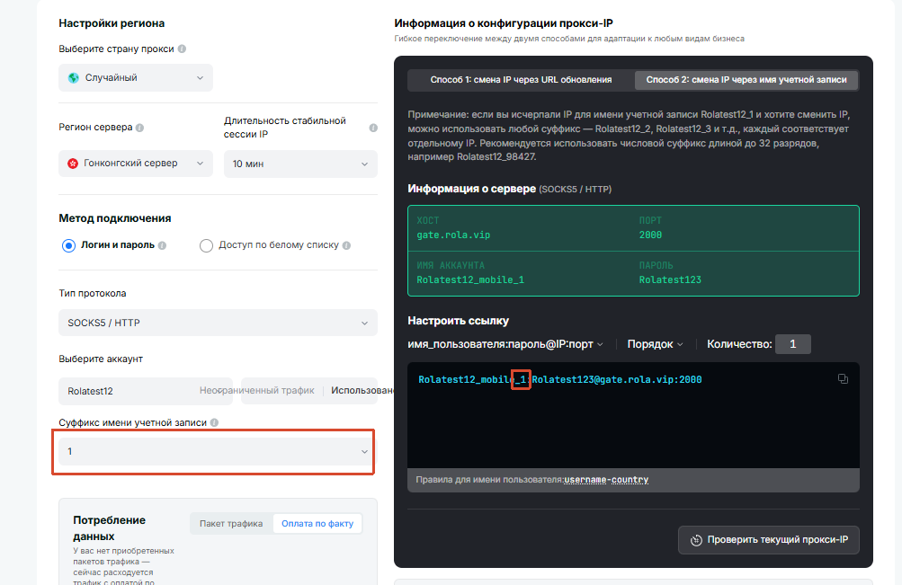 Mobile IP configuration flow: for a continuous mobile workflow, use an account name with a session ID