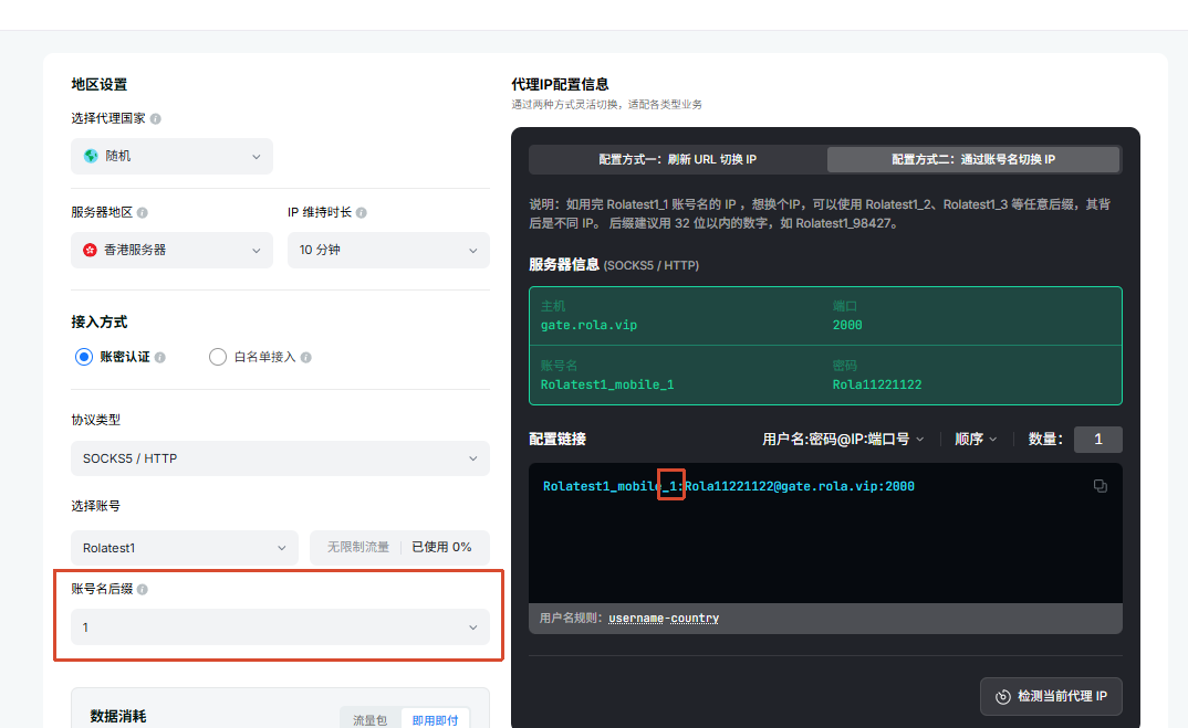 移动手机IP配置流程：连续移动端流程使用带 sessionid 的账号名