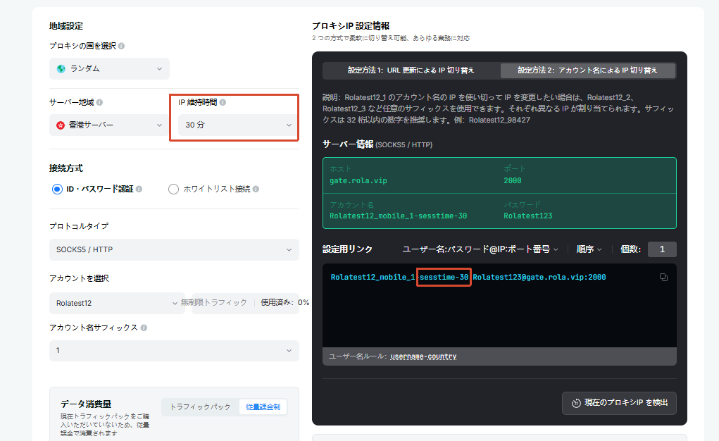 動的モバイルIP設定フロー:フローの所要時間に応じて sessiontime を追加