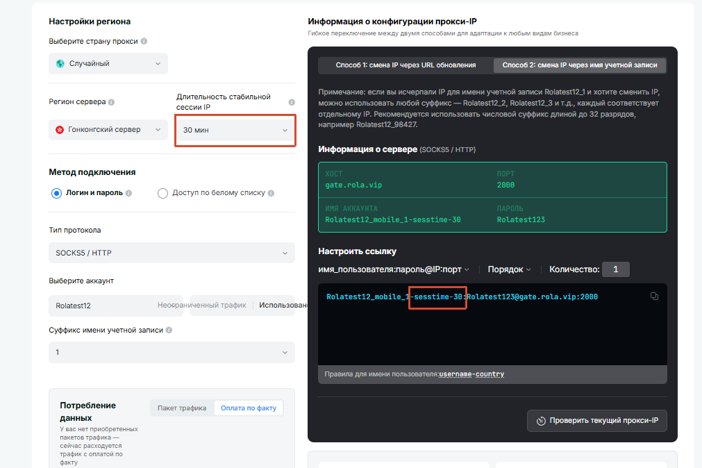 Mobile IP configuration flow: add sessiontime based on the workflow duration