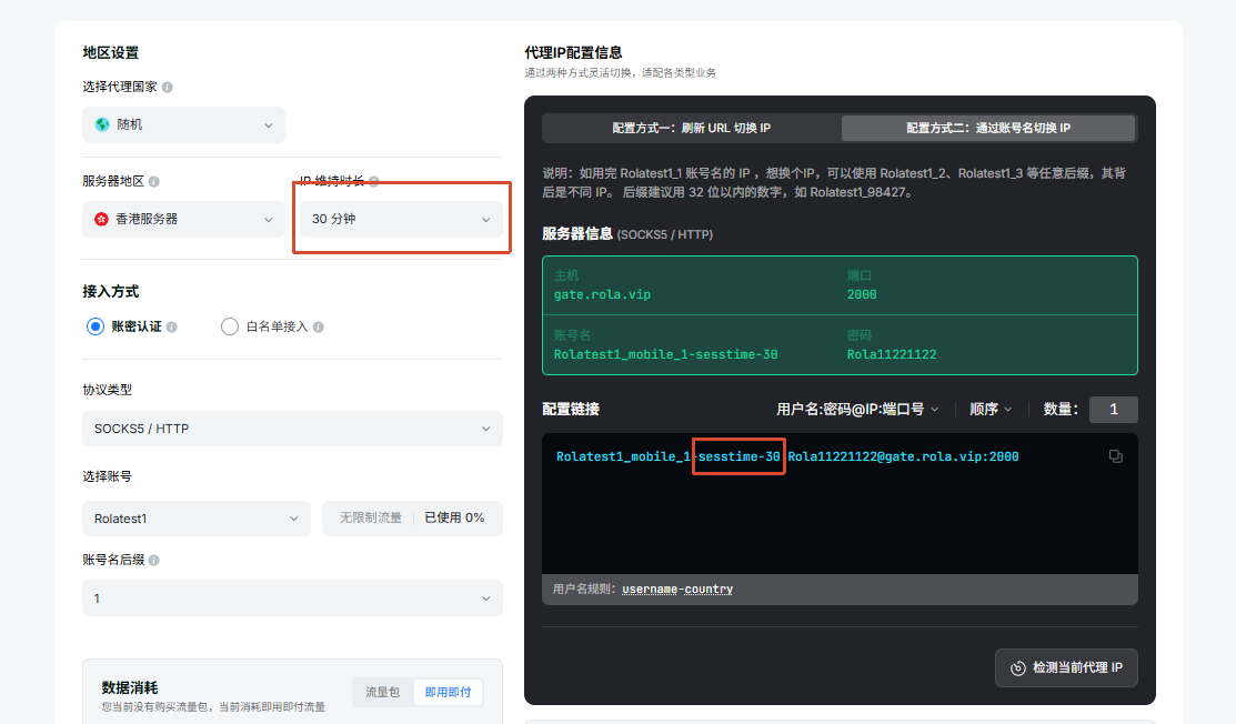 移动手机IP配置流程：根据流程耗时追加 sessiontime