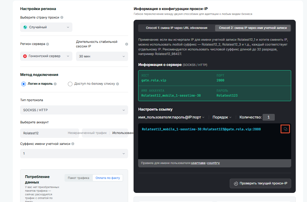 Mobile IP configuration flow: copy the host, port, username, and password