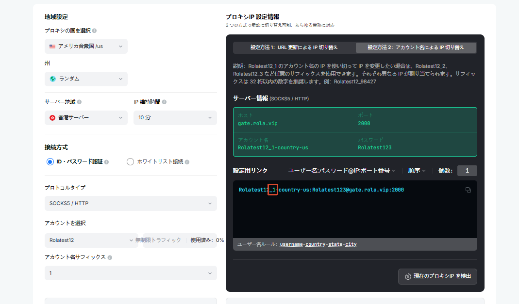 設定ページ:アカウント名サフィックスが sessionid