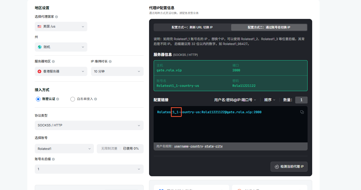 配置页:账号名后缀即 sessionid