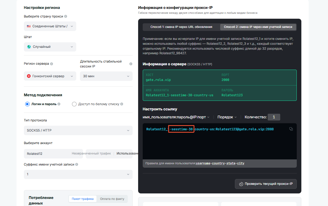 Settings page: append sessiontime to keep the same IP during the session