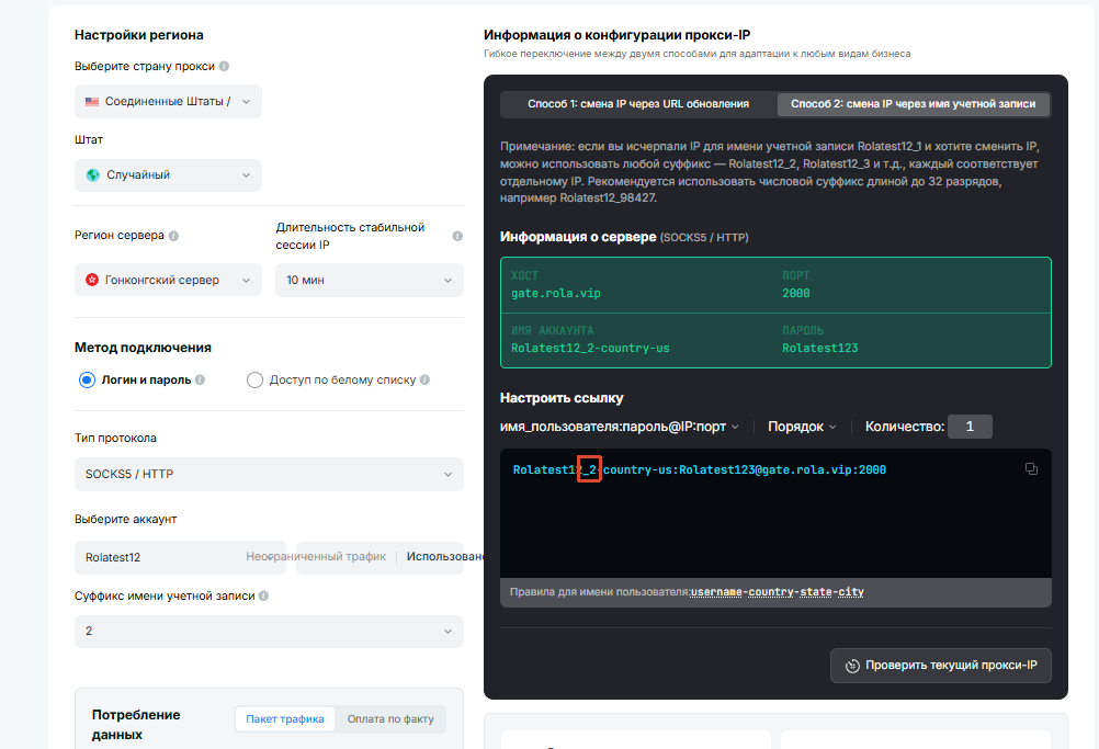Settings page: change the account name suffix to get another independent IP