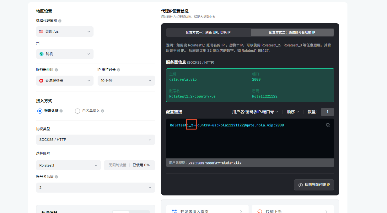 配置页:更换账号名后缀得到另一个独立 IP