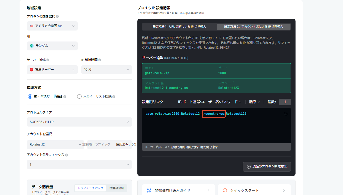 設定ページでアカウント名を入力（country を追加して国を指定可能）し、生成された設定情報をコピー