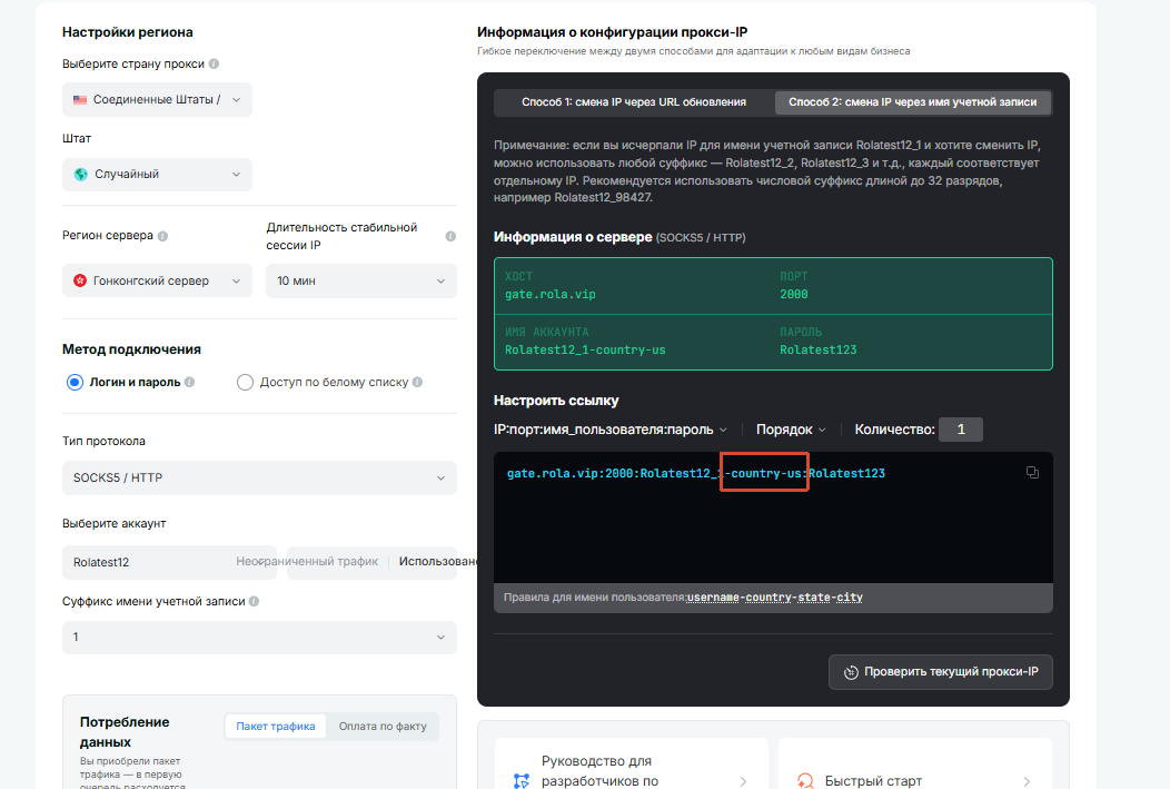 Enter the account name (add country to target a region) on the settings page and copy the generated details