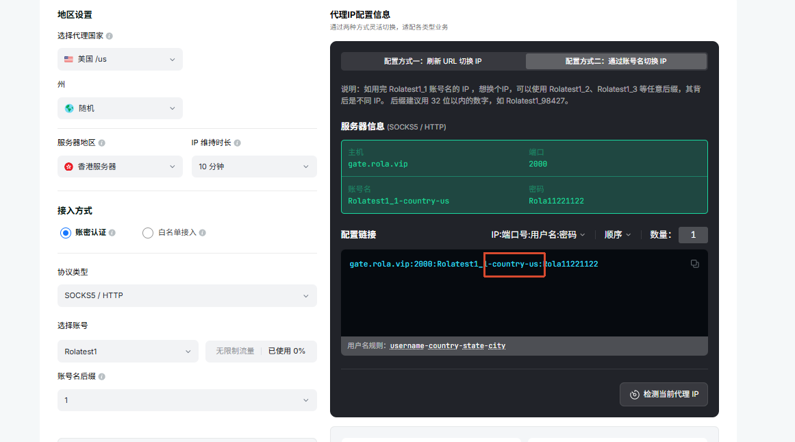 在配置页填写账号名（可加 country 指定国家），复制生成的配置信息