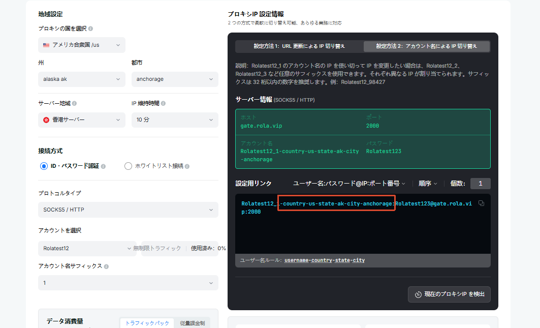 動的レジデンシャルIP設定ページ：地域・セッションパラメータと生成されたアカウント名・設定リンクの対応関係