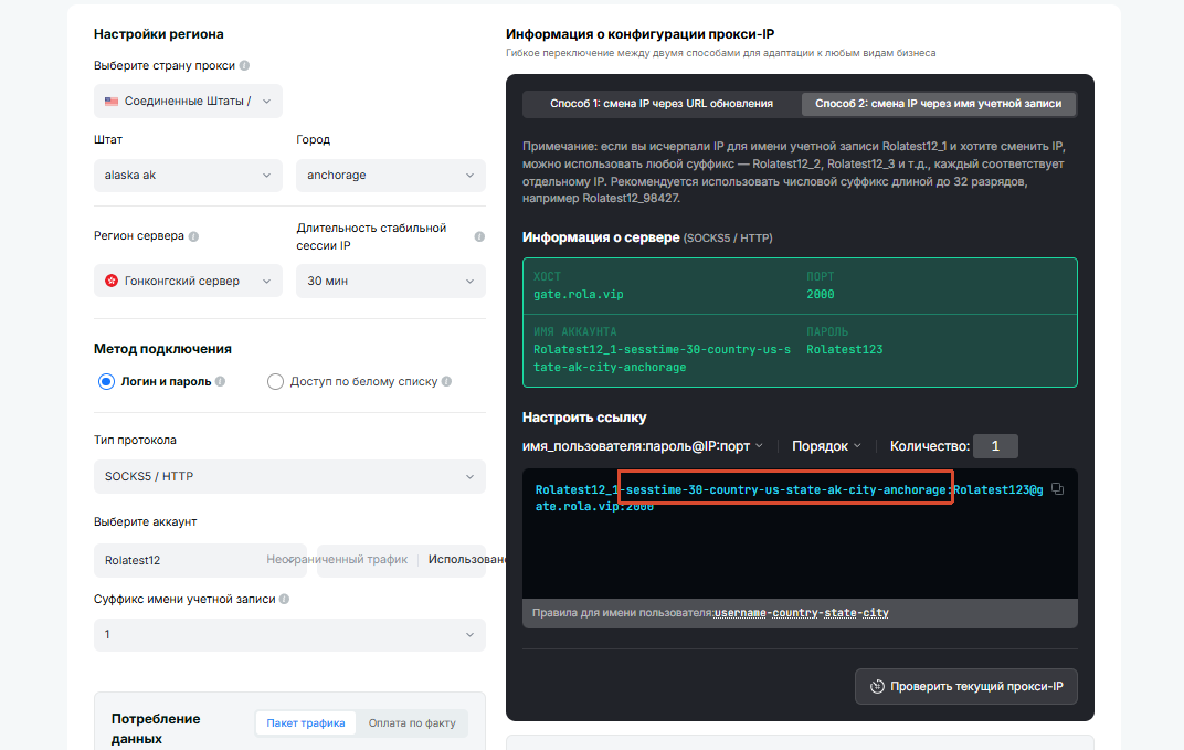 Residential settings page: region and session parameters mapped to the generated account name and connection link