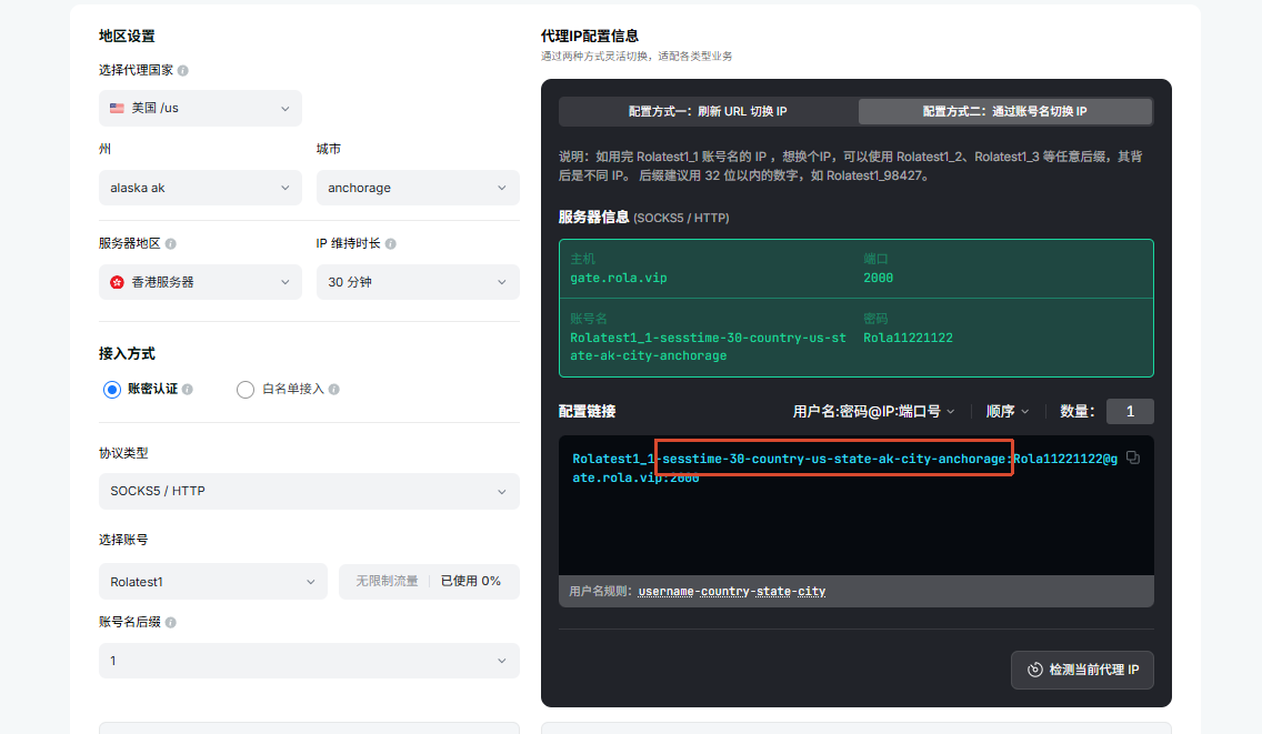 动态住宅IP配置页：地区、会话参数与生成的账号名、配置链接对应关系