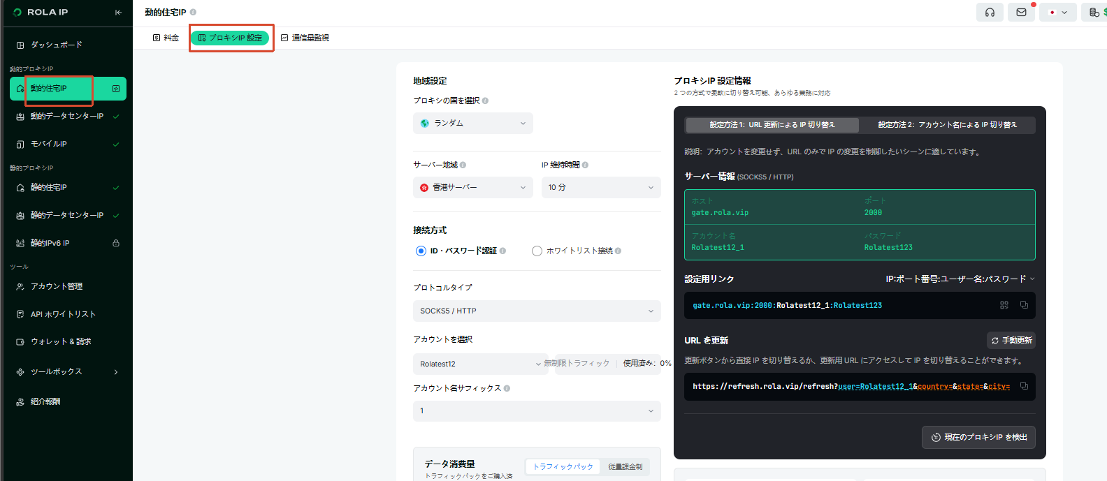 動的レジデンシャルIP設定フロー：動的レジデンシャル設定ページを開く