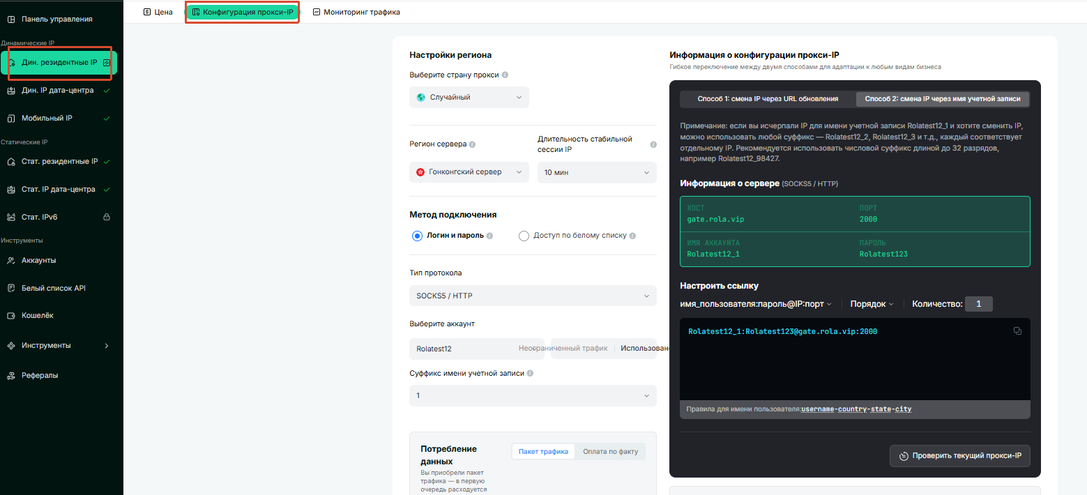 Residential configuration flow: open the Residential settings page