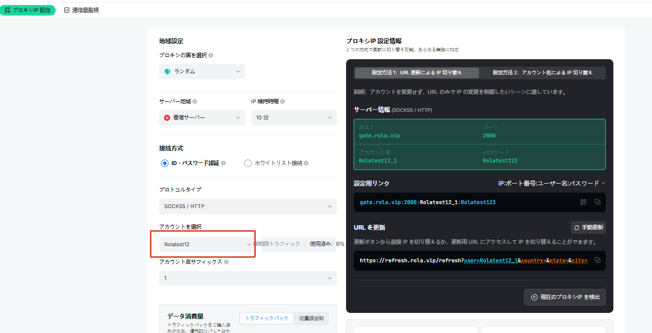 動的レジデンシャルIP設定フロー：設定ページでアカウント名を選択または入力