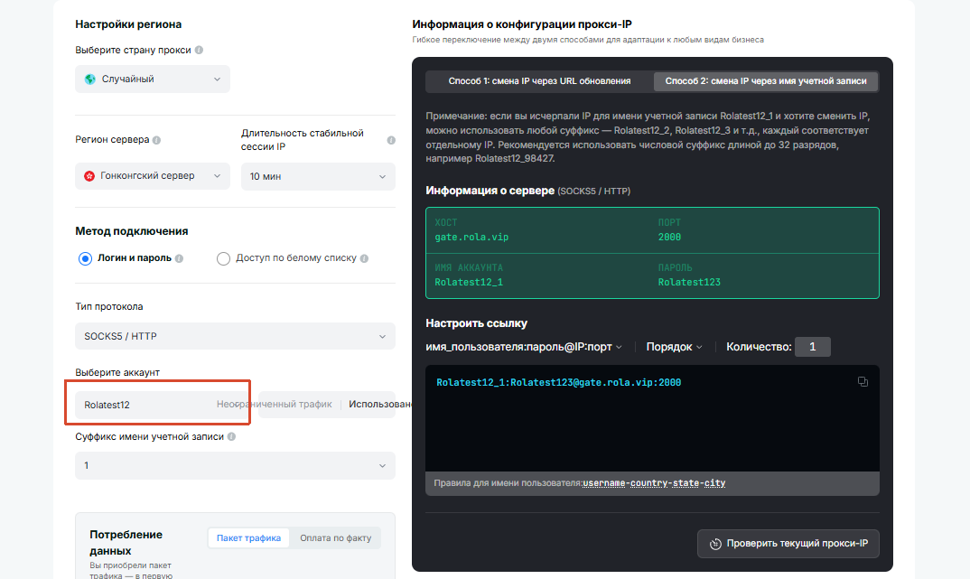 Residential configuration flow: select or enter the account name on the settings page