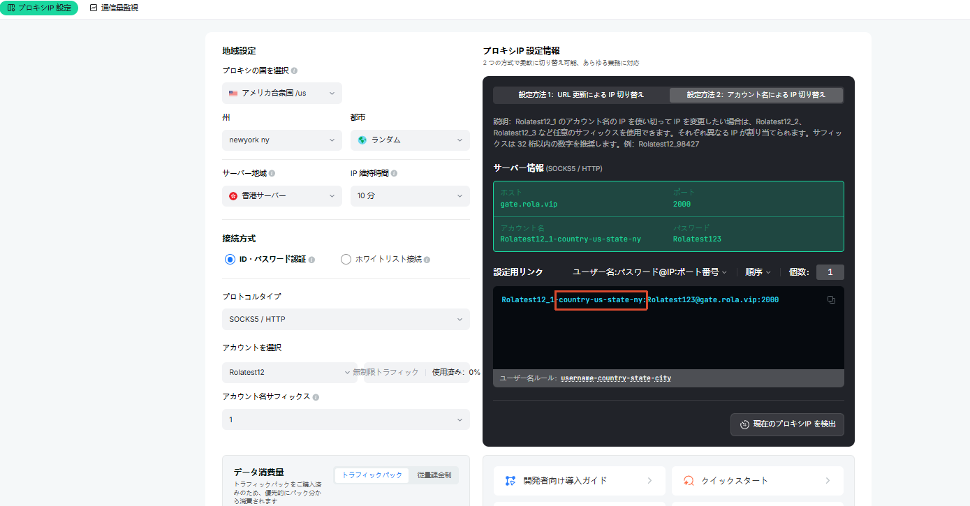 動的レジデンシャルIP設定フロー：地域パラメータを追加して国・州・都市を固定