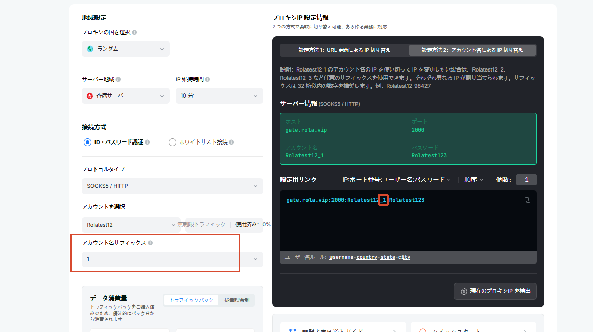 動的レジデンシャルIP設定フロー：異なる sessionid で独立した出口を区別