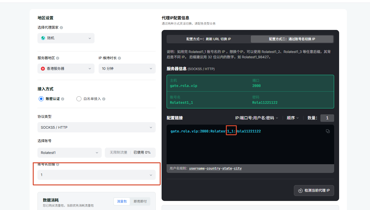 动态住宅IP配置流程：使用不同 sessionid 区分独立出口